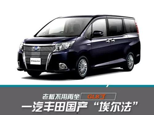 豐田國(guó)產(chǎn)埃爾法視頻,豐田豪華MPV的本土化魅力