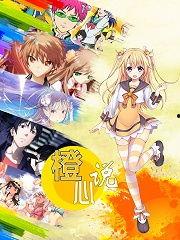 國產(chǎn)高清橙子視頻大全,盡享視覺盛宴